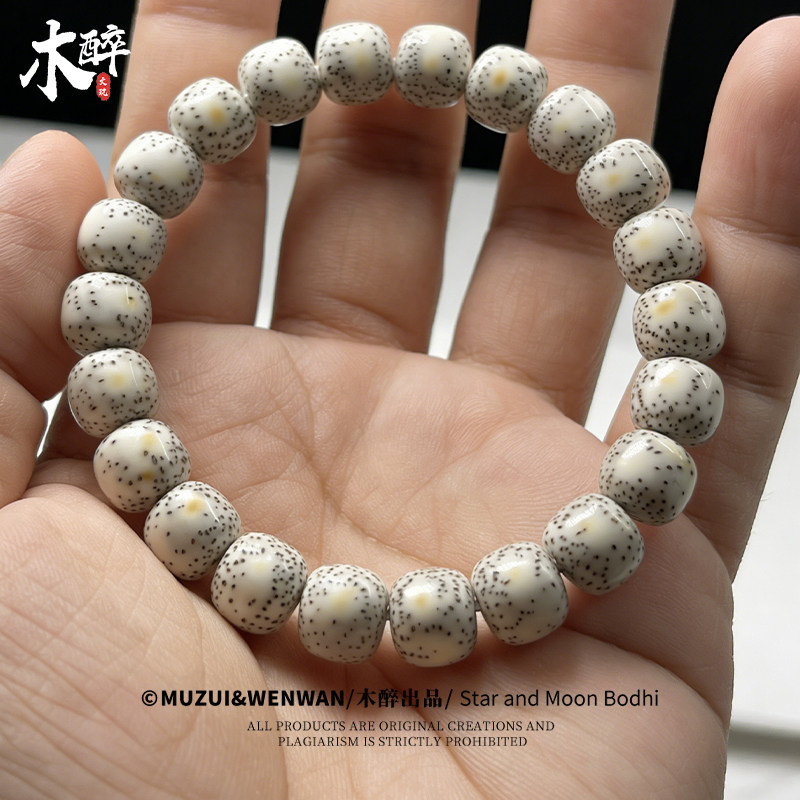木醉海南毛感星月菩提手串原生态顺白大留白高瓷料文玩孤品送礼物