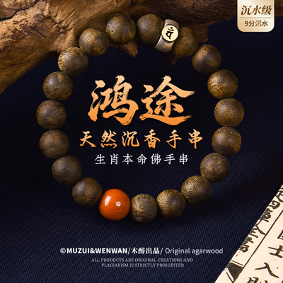 木醉天然沉香手串生肖本命佛