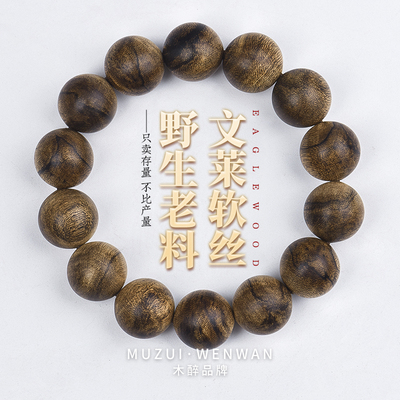 木醉文莱沉香木虎斑纹手串