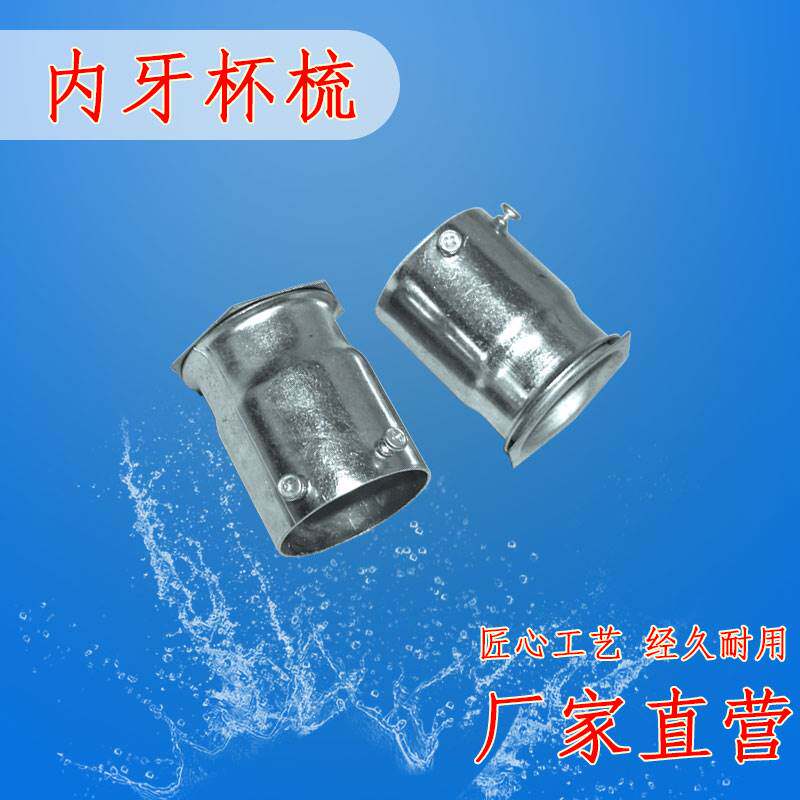 镀锌线管锁母JDG穿线管杯梳KBG管内牙杯梳20 25 32 40 50线管盒接