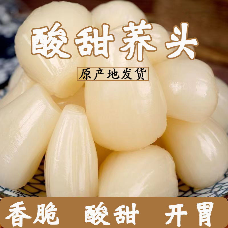 广西特产酸荞头农家腌制酸甜藠头柠檬鸭调料梅子柠檬酸开胃泡菜,水产肉类/新鲜蔬果/熟食,腌制/榨菜/泡菜,淘宝优惠券,粉丝福利购,淘宝优惠卷