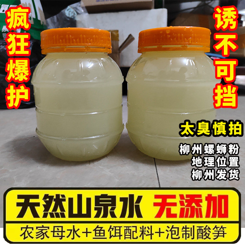 老坛酸笋水特臭笋果母水广西柳州腌制/榨菜/泡菜