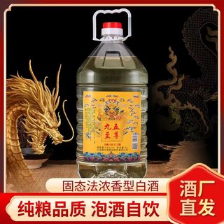 九五至尊浓香型白酒52度5000ml桶装酒水