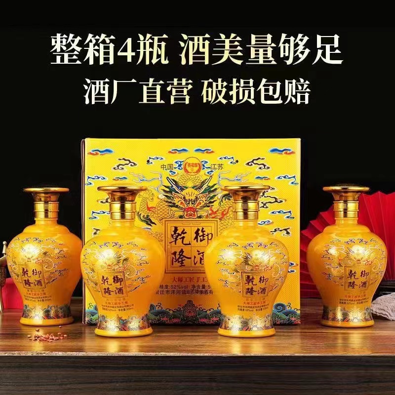 金苏缘乾隆御酒500ml52度