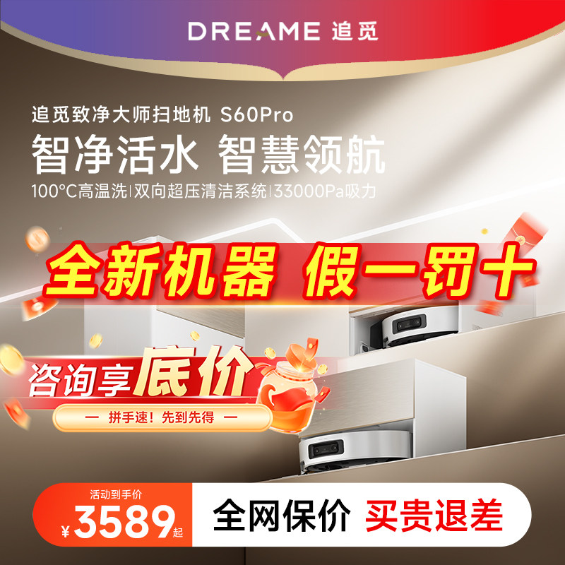 【咨询享底价】追觅扫地机器人X60Master活水扫拖一体S60Pro滚筒