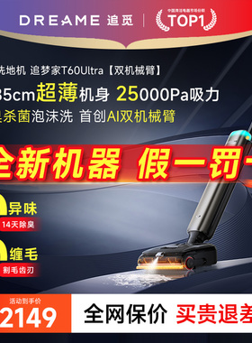 【咨询享底价】追觅泡沫洗地机T60UltraT70UltraT50UltraProPlus