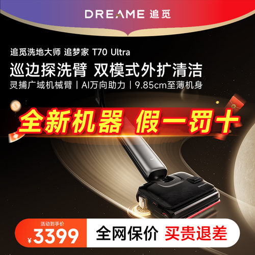 【咨询享底价】追觅洗地机T70UltraStationT60