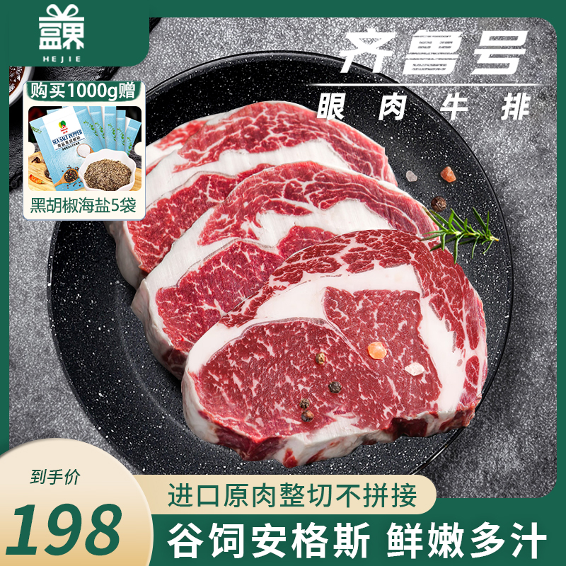 盒界眼肉牛排进口谷饲黑安格斯新鲜牛肉健身高蛋白原切眼肉牛排