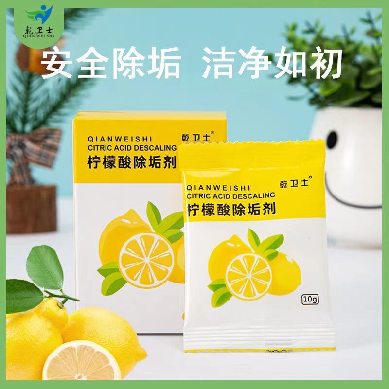 乾卫士柠檬酸除垢剂电热水壶水垢清除剂婴幼儿食品级批发袋装