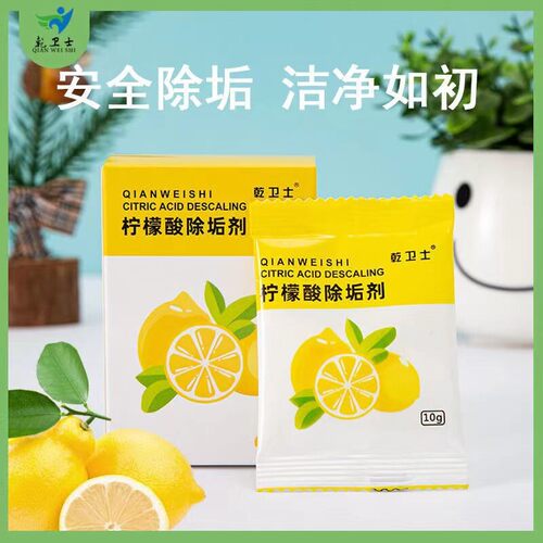 乾卫士柠檬酸除垢剂电热水壶水垢清除剂婴幼儿食品级批发袋装