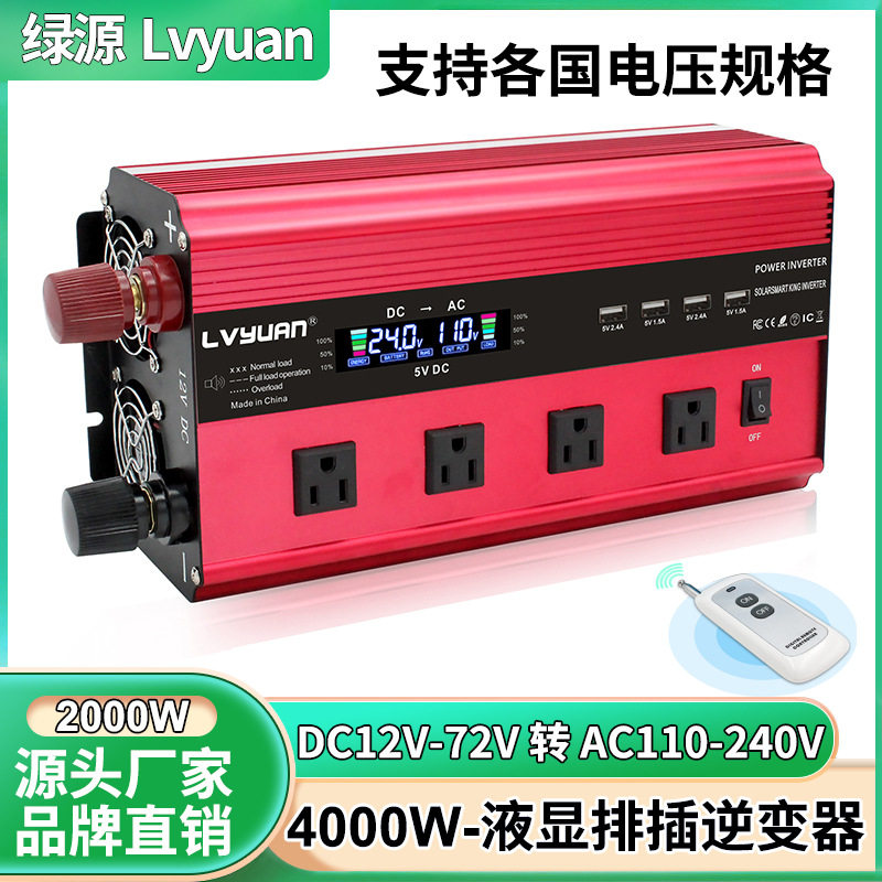绿源 新款4000W修正弦波逆变器12V24V转110V220V双电压车载逆变器