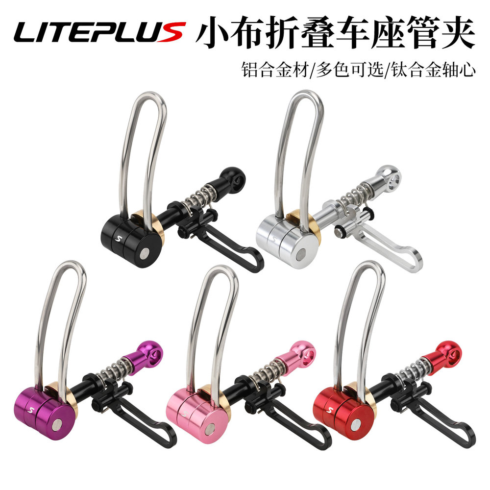 LITEPLUS折叠自行车座管夹坐杆扣