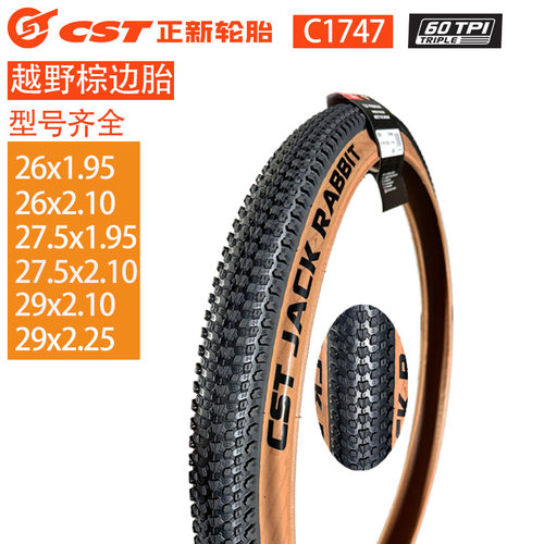 正新JACK RABBLT杰克兔C1747外胎26寸 27.5寸 29寸700C自行车轮胎