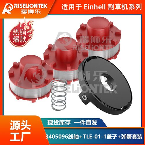 套装适用于Einhell CE-CT36/30 3405096线轴割草机盖打草绳线圈帽