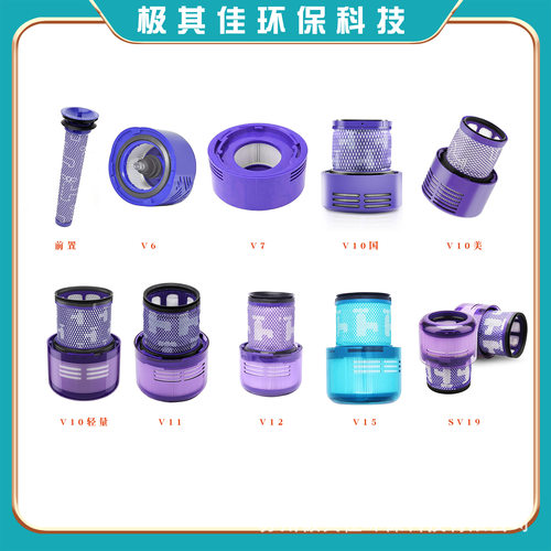 适配Dyson戴森V6 V7 V8 V10 V11 V12 V15 SV19吸尘器滤芯滤网