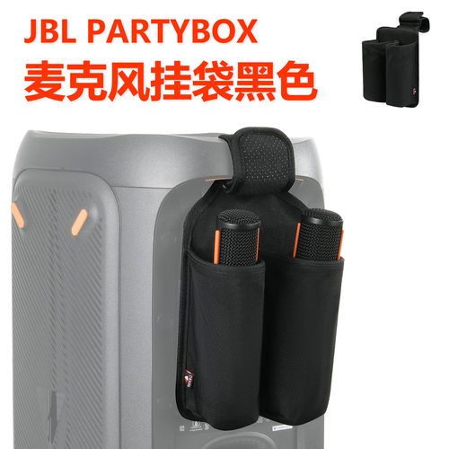 适用于JBL Partybox系列麦克风挂袋支架 K歌直播绑带话筒收纳架