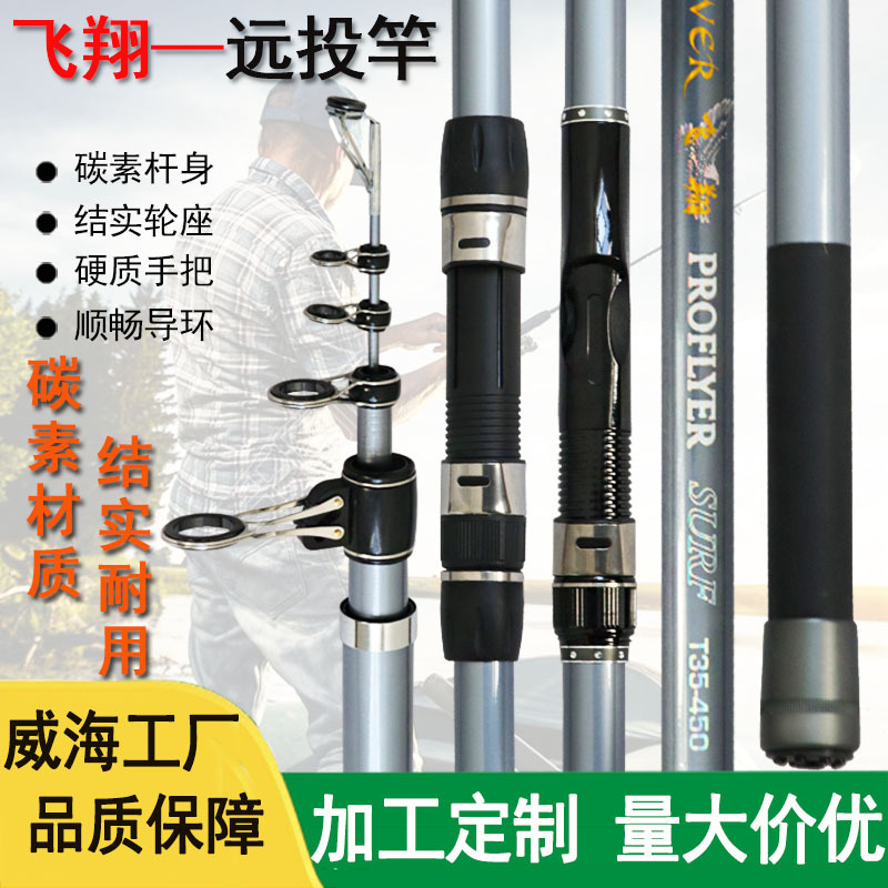 威海鱼竿3.6-4.5米大钓重碳素远