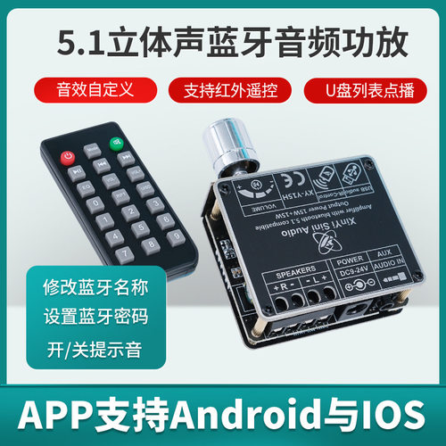 蓝牙功放模块带遥控立体声双声道数字音频解码板 U盘播放 12V D类