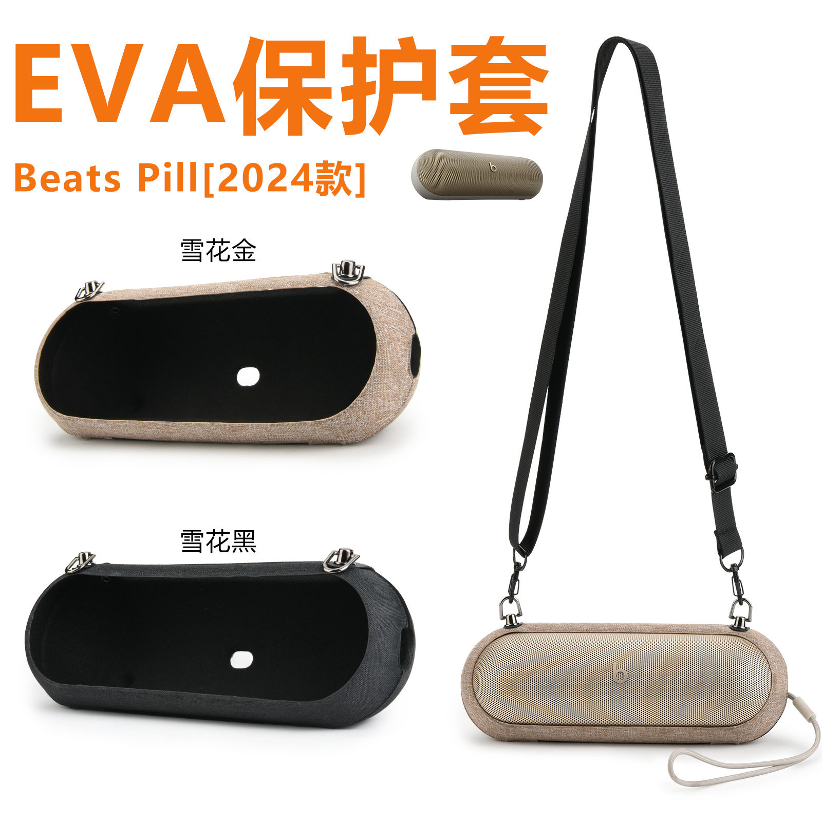 适用于Beats Pill 2024款音箱EVA拉链收纳硬盒 音响肩带斜挎箱包