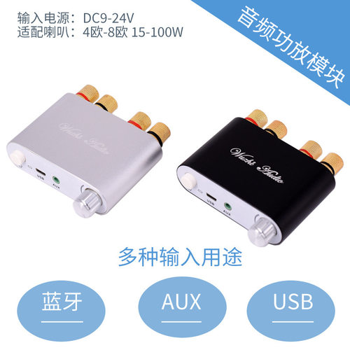 蓝牙5.0音频功放板模块 2.0双声道立体声 铝合金金属外壳 USB声卡