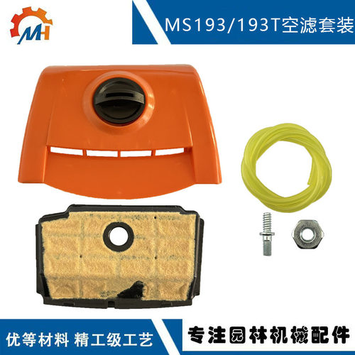 兼容STIHL MS193T空滤 1137 140 1902 替换MS194MS194T MS193空滤