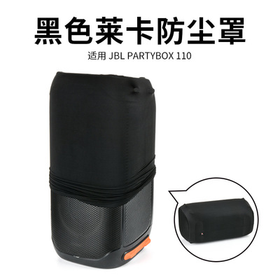 适用于JBL Partybox 100/110/120/130音响防尘罩 户外音箱保护套