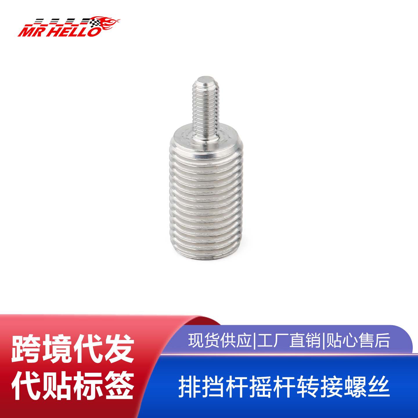 适用于罗技G25/G27/G29/G920游戏排档头改装适配器摇杆转接螺丝