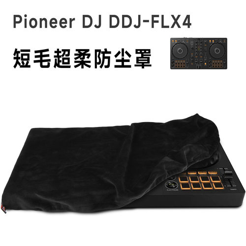 适用Pioneer DJ DDJ-FLX4通道DJ控制器超柔防尘罩 DJ短毛绒保护套