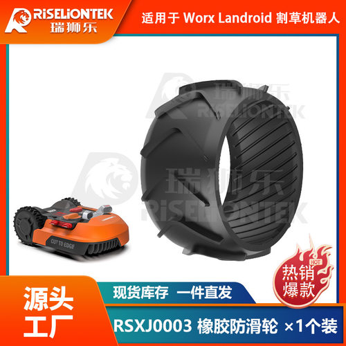 Worx Landroid 割草机器人前轮橡胶防滑轮M500 M700 S300 M1000