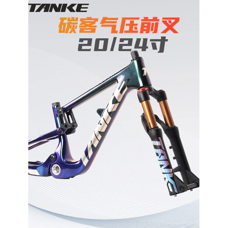 碳客TANKE 24寸山地自行车配件越野前叉避震肩线控前叉气叉减震叉