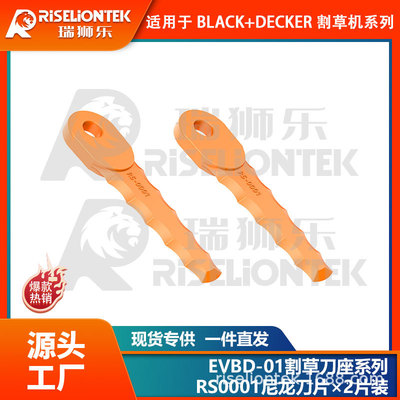 2片装兼容BLACK+DER割草