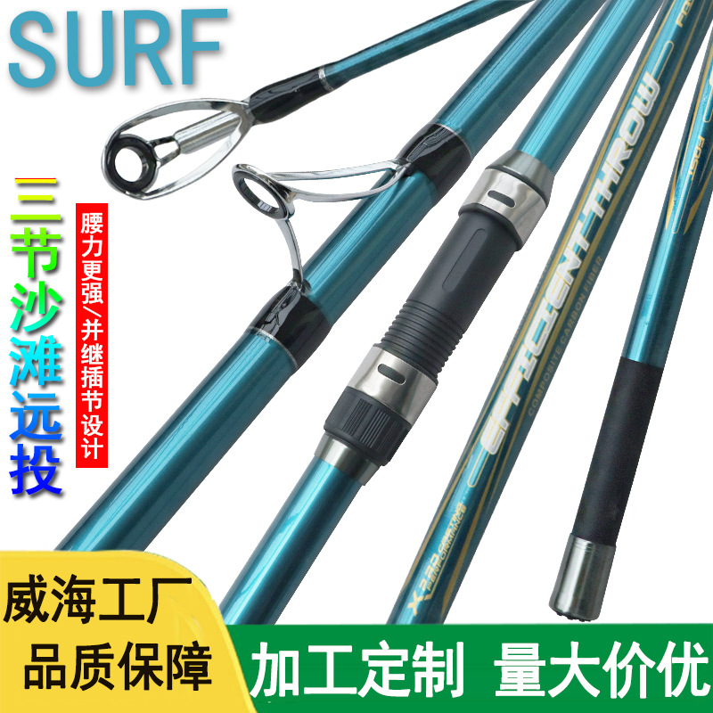 威海厂家批发三节碳素硬调远投竿