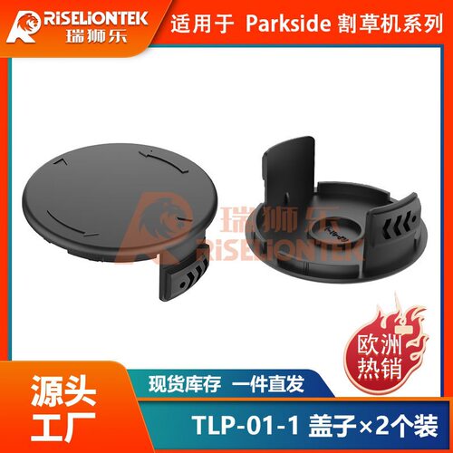2个盖子 Parkside PRT550 A1/B2/C3割草机盖子打草线轴盖20 LI C3