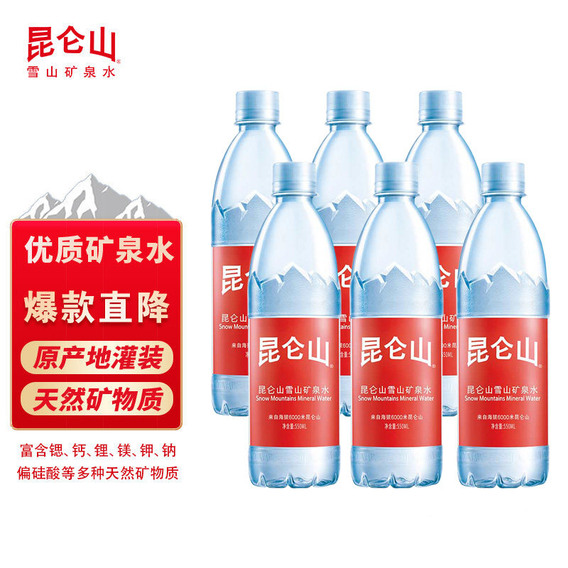 昆仑山 饮用天然矿泉水550ml*6/12/18/24瓶活性优质弱碱性矿泉水高性价比高么？