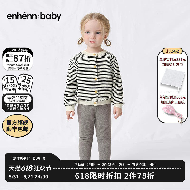 enhennbaby婴儿窄条纹开衫2026春秋新品宝宝毛衣儿童毛线衣针织衫