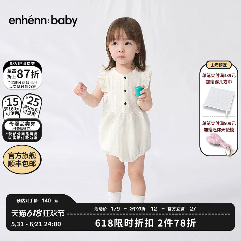 enhennbaby婴儿花边包屁衣2026夏季宝宝背心哈衣新生儿衣服连体衣