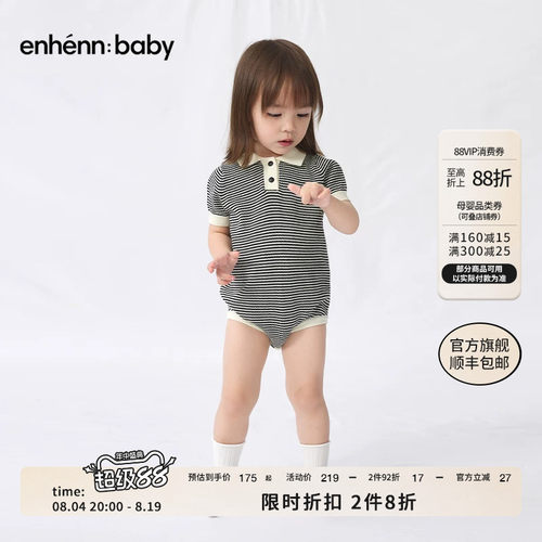 enhennbaby细条纹短袖包屁衣