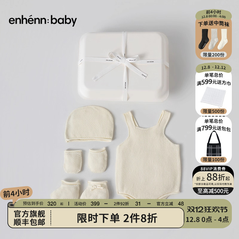 enhennbaby新生儿礼盒套装2025秋冬新品婴儿用品宝宝衣服见面礼物