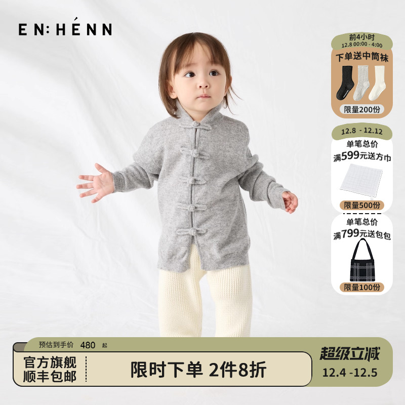 enhennbaby山羊绒针织唐装