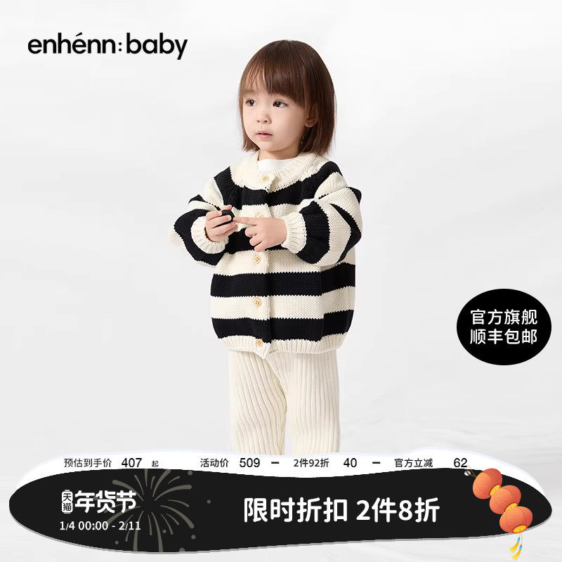 enhennbaby婴儿条纹针织开衫2025秋冬新款宝宝毛线衣加厚毛衣外套,童装/婴儿装/亲子装,毛衣/针织衫,淘宝优惠券,粉丝福利购,淘宝优惠卷