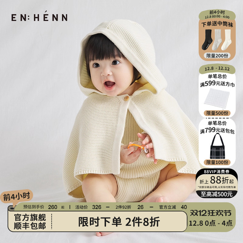 enhennbaby婴幼儿带帽披肩