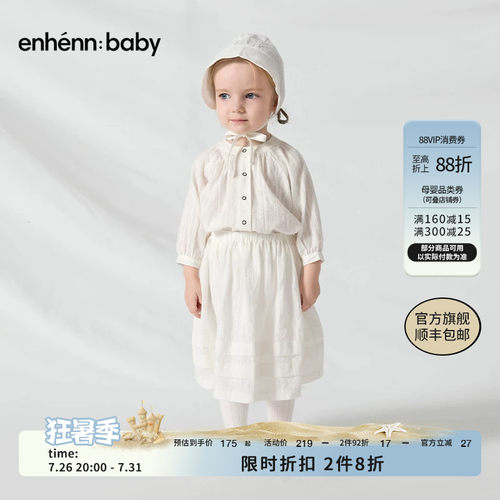 enhennbaby女童白色蛋糕裙2026秋季新款儿童半身裙纯棉可爱长裙