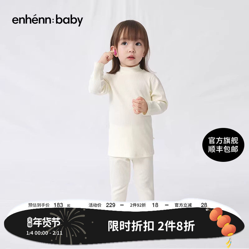 enhennbaby婴儿半高领打底衫2025秋季新款儿童秋衣秋裤内衣套装,童装/婴儿装/亲子装,内衣套装,淘宝优惠券,粉丝福利购,淘宝优惠卷