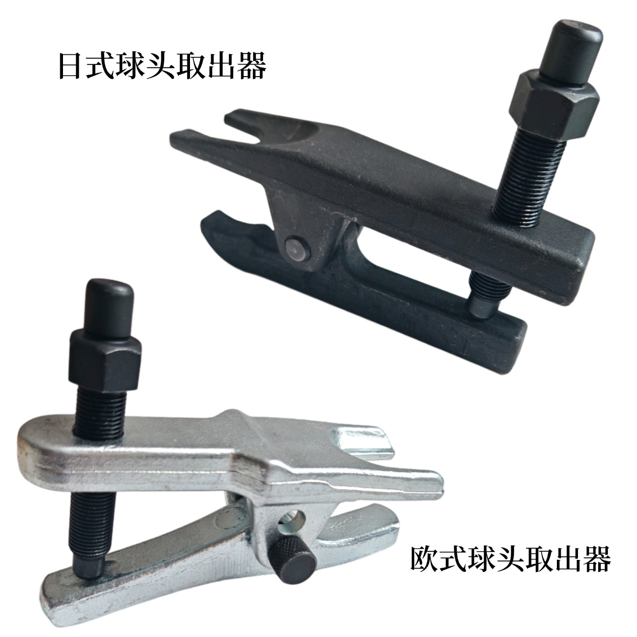 欧式球头取出器日式汽车球头拉拔器球头拉马拆卸工具汽车维修工具