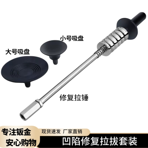 汽车凹陷修复神器吸盘拉拔器小坑钣金拉力器拉锤钩子汽车凹陷修复