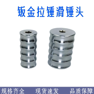 新款汽车钣金拉锤锤头加重锤头压花锤头钣金修复凹陷拉拔器配件