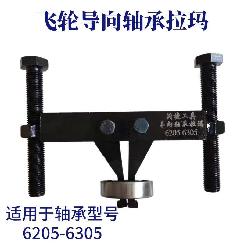 飞轮导向轴承拉马一轴轴承取出器拔卸器小拉码玛取出器拔轮器