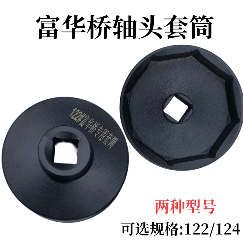 富华桥轴头套筒大风炮套头加重加厚122mm124mm八角气动扳手汽修