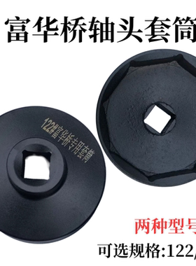 富华桥轴头套筒大风炮套头加重加厚122mm124mm八角气动扳手汽修