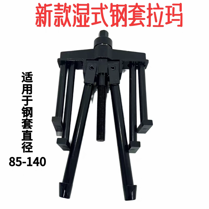 新款湿式发动机专用缸套拉压器万能拉缸器筒拆装器套拉马拆装工具